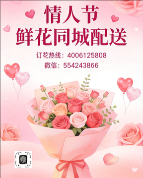 银川永宁县情人节鲜花同城配送