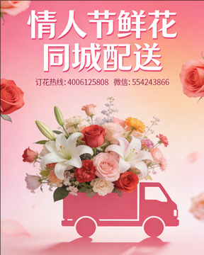 银川永宁县情人节鲜花同城配送