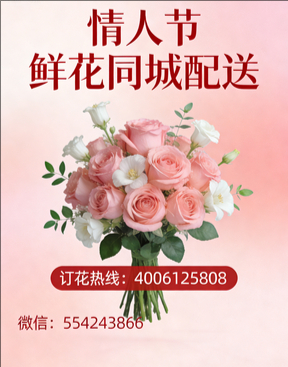 银川永宁县情人节鲜花同城配送